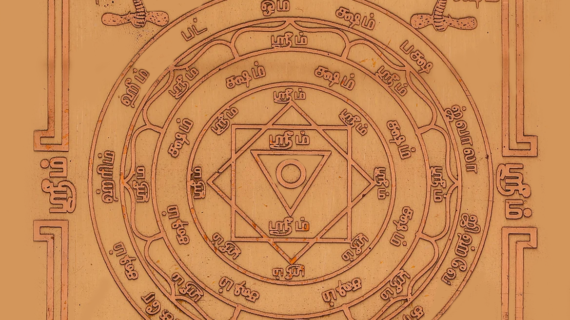 Sri Pratyangira Devi Yantra