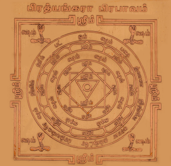 Sri Pratyangira Devi Yantra