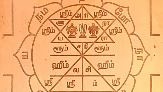 Sri Yoga Hayagreeva Yantram